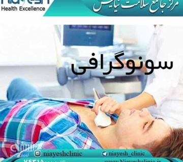 سونوگرافی کلینیک نیایش