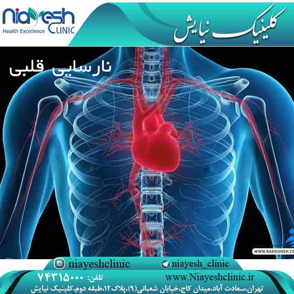 نارسایی قلبی کلینیک نیایش
