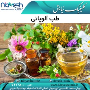 طب آلوپاتی