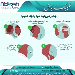 تیروئید چیست؟